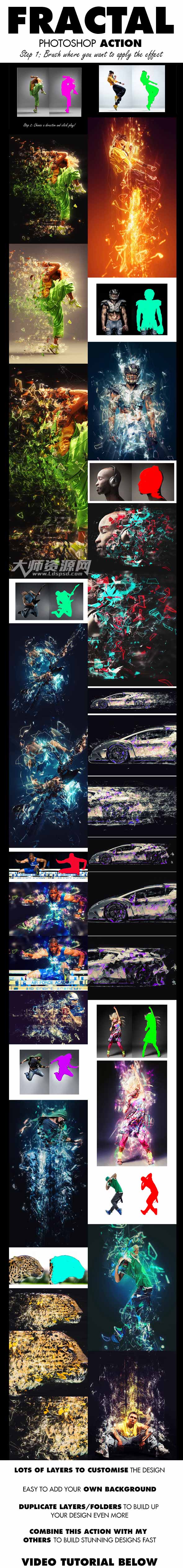 极品PS动作－碎片抽离：Fractal Photoshop Action